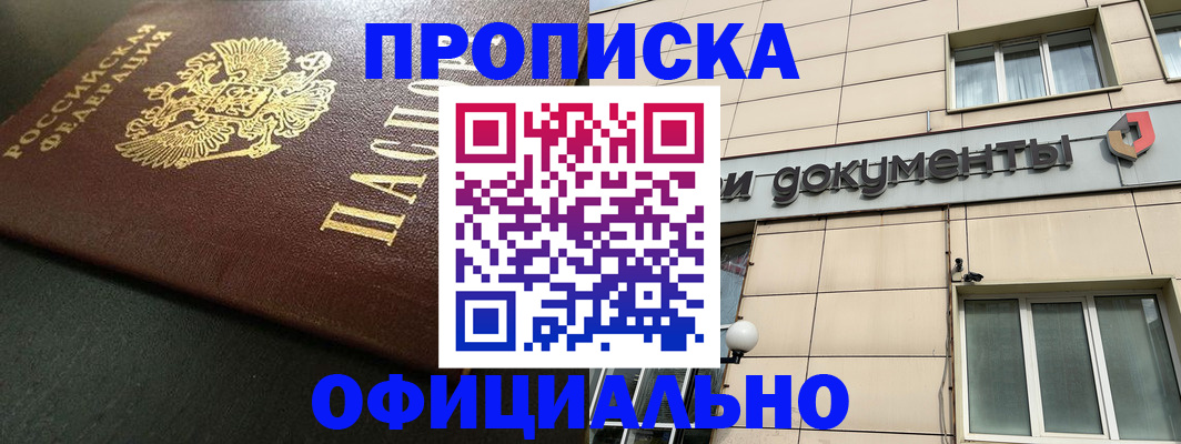 прописка 2025 в Новоуральске